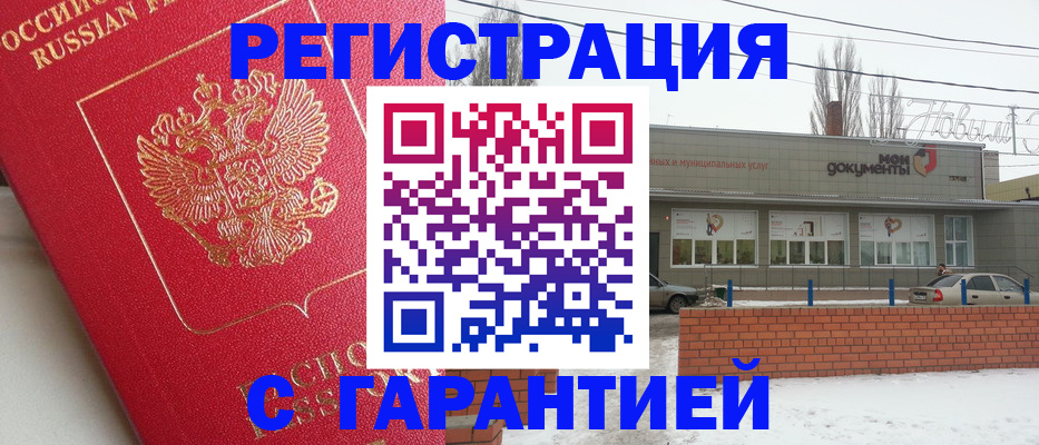 прописка для работы в Саянске