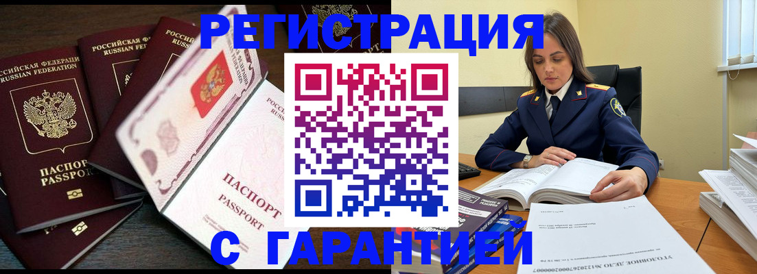 временная регистрация для всех в Саянске