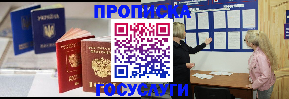 прописка регистрация в Саянске